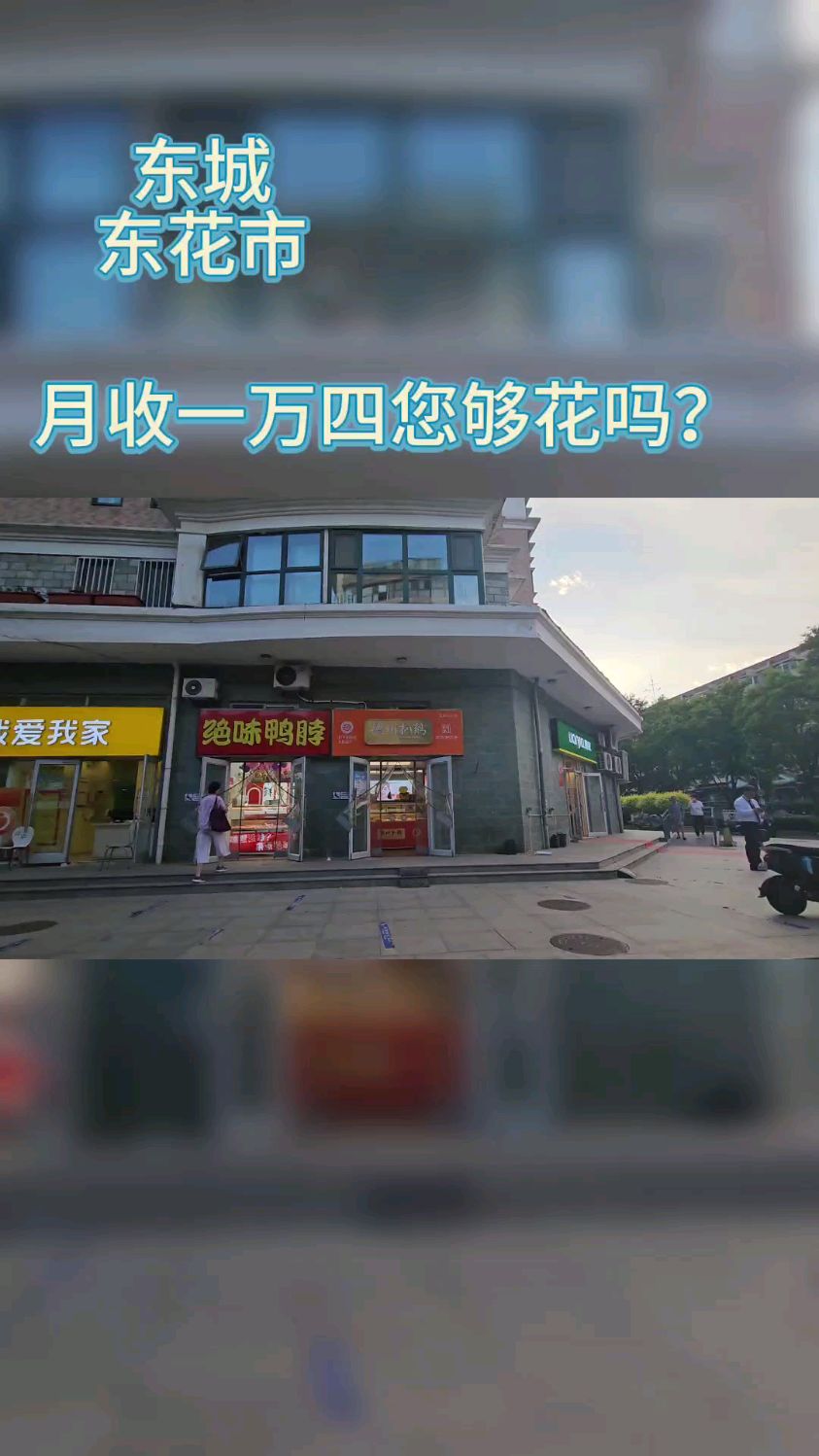 在北京月收租金一万四您够花吗?