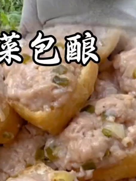 广西菜包酿 在我们广西万物皆可酿