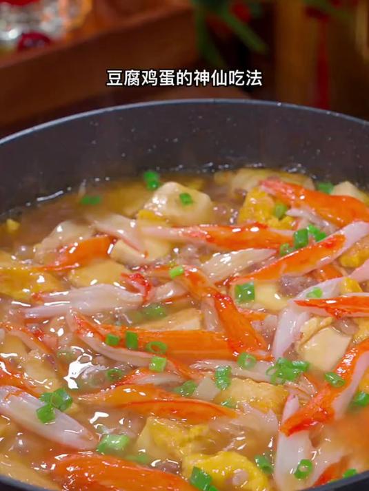 滑滑嫩嫩的鸡蛋豆腐蟹柳煲，鲜香美味又营养丰富