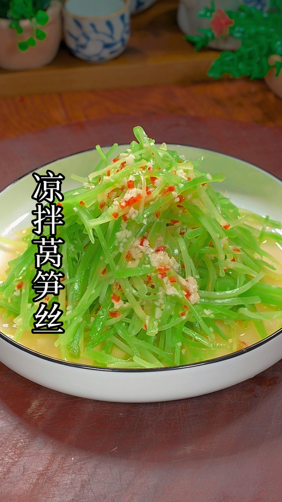 凉拌莴笋的做法
