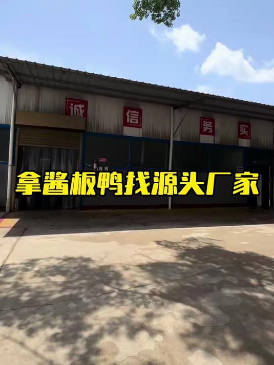 酱板鸭谁家的好吃啊