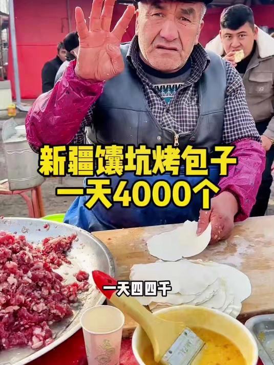 新疆大爷在大巴扎做牛肉烤包子,2元一个一天可以卖4000多个