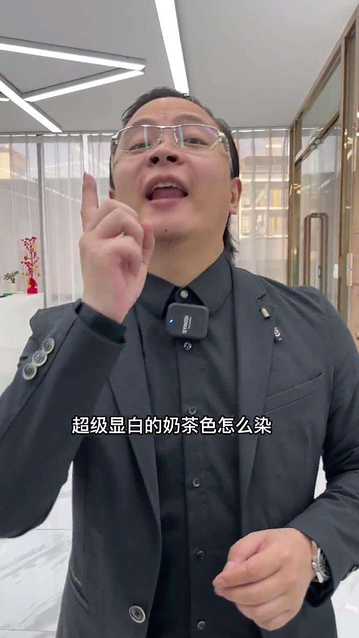 显白的奶茶发色染发教程
