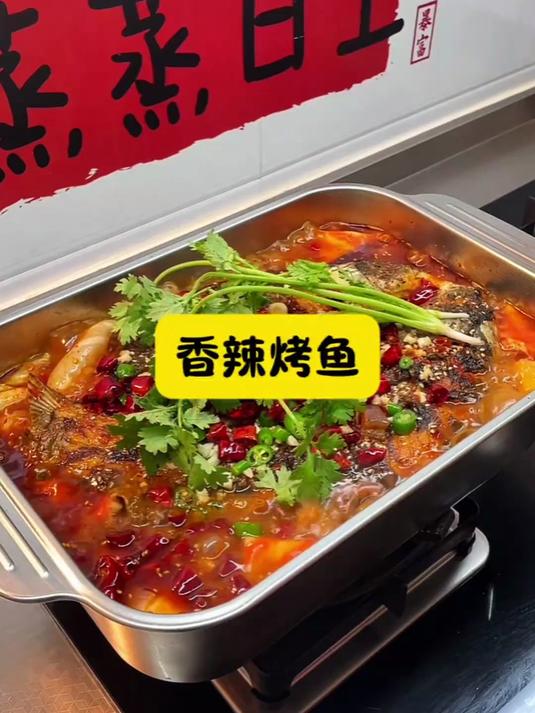 香辣烤鱼在家轻松搞定