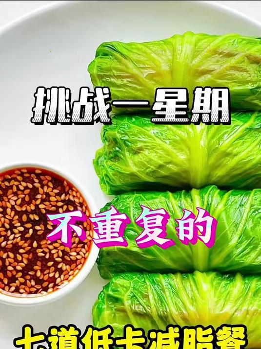减脂期必吃的几道低卡餐 晚餐吃什么