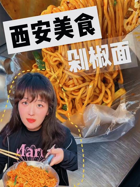 西安夜市里的剁椒面！13一碗还送个卤蛋！每根面条都裹满酱汁！
