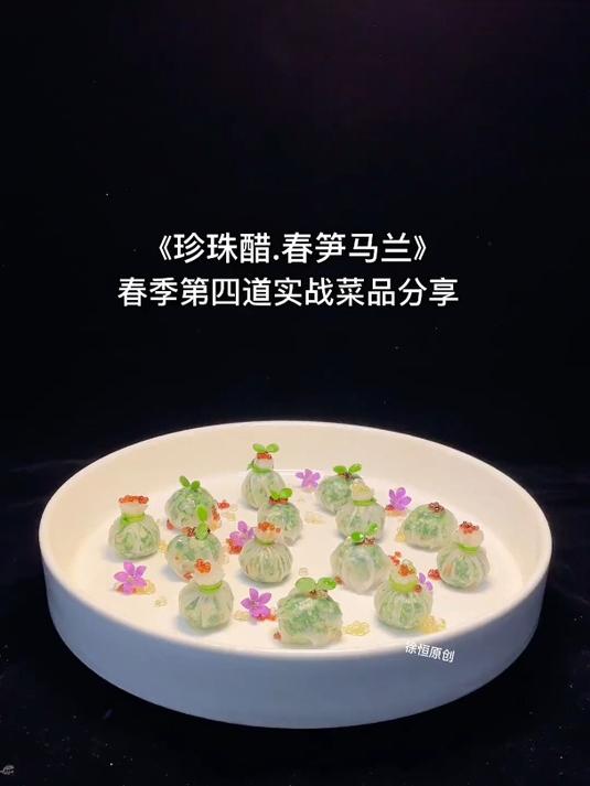 味蕾青年烹饪团队春季第四道菜品分享!