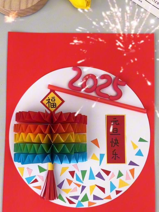 元旦快到了,和孩子一起做一幅简单漂亮的儿童创意手工画