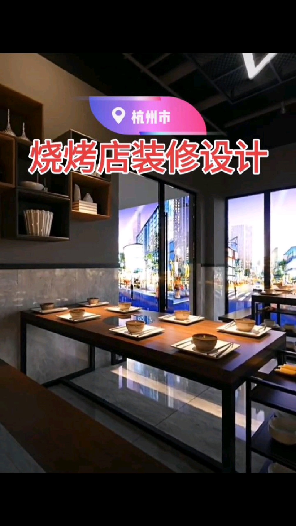 烧烤店装修设计案例分享,150平造价8.6万,这感觉你爱了吗?关注我