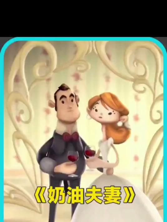 蛋糕上一对假人演绎出了婚姻的艰辛