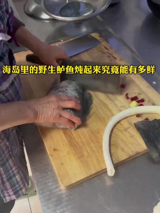 66. 海岛里野生鲈鱼炖起来究竟能有多鲜