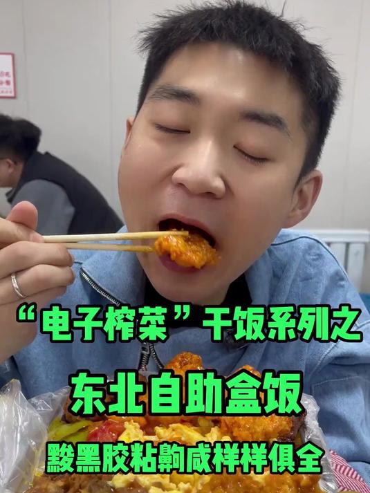 长春自助13元盒饭，性价比简直太高了