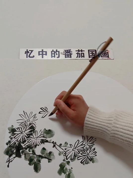 小写意菊花画法值得学习
