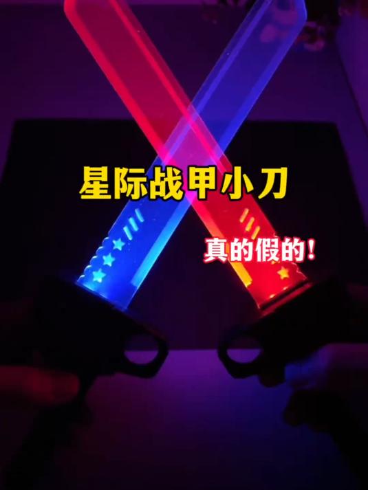 星际战甲小刀