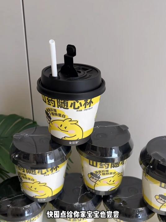 这个季节多给孩子吃山药好处多多，随心杯的包装想奶茶