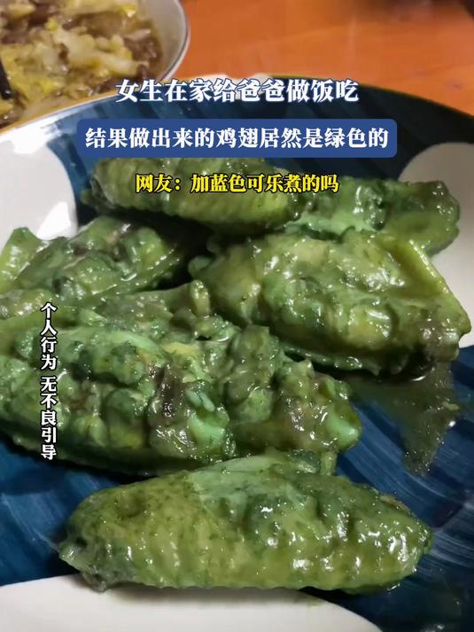 女生在家给爸爸做饭吃，结果做出来的鸡翅居然是绿色的