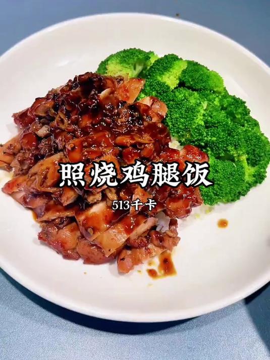 百吃不厌的鸡腿照烧饭