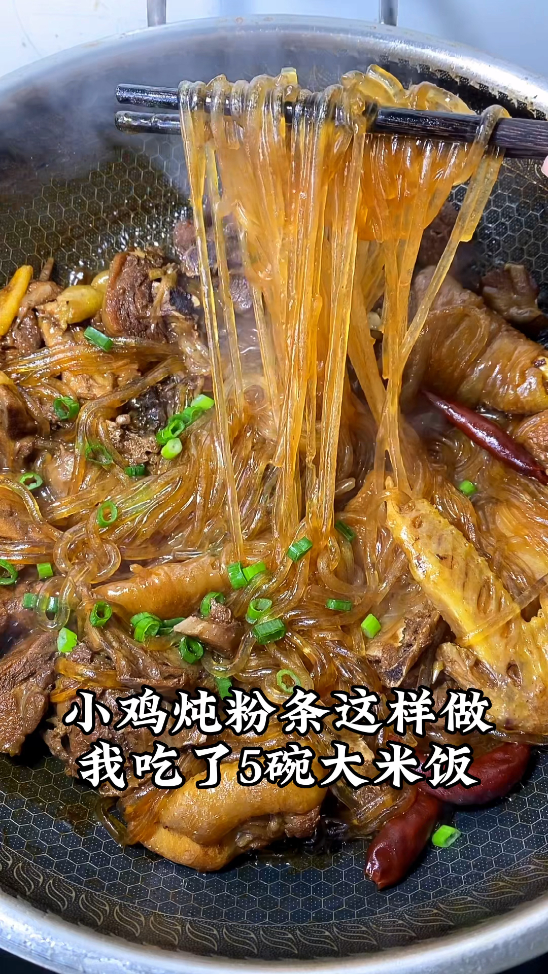 小鸡炖粉条好吃