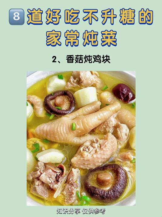 好吃不升的家常炖菜,控人群可以列入日常菜谱!