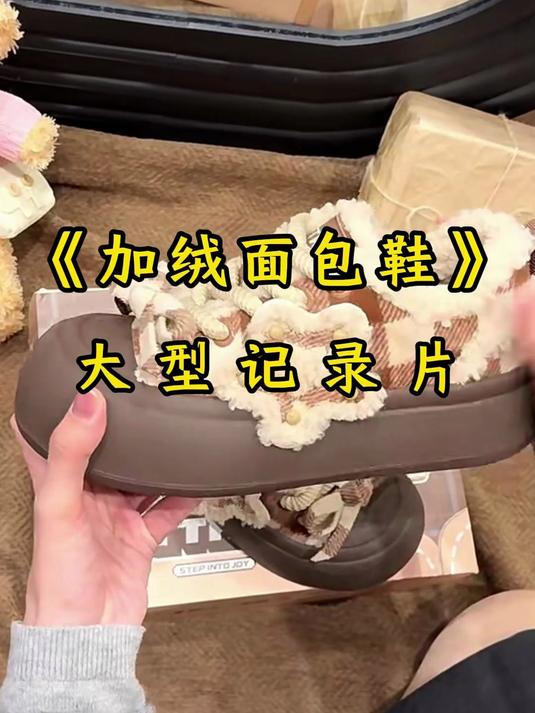 加绒面包鞋