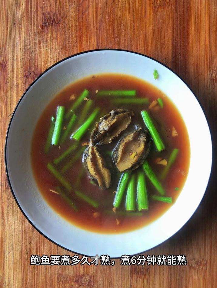 鲍鱼要煮多久才熟,煮6分钟就能熟