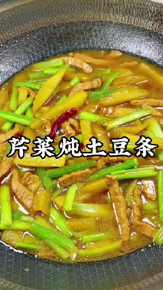 芹菜炖土豆的做法