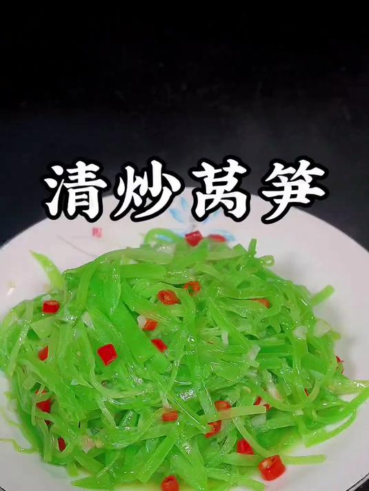美味可口的清炒莴笋