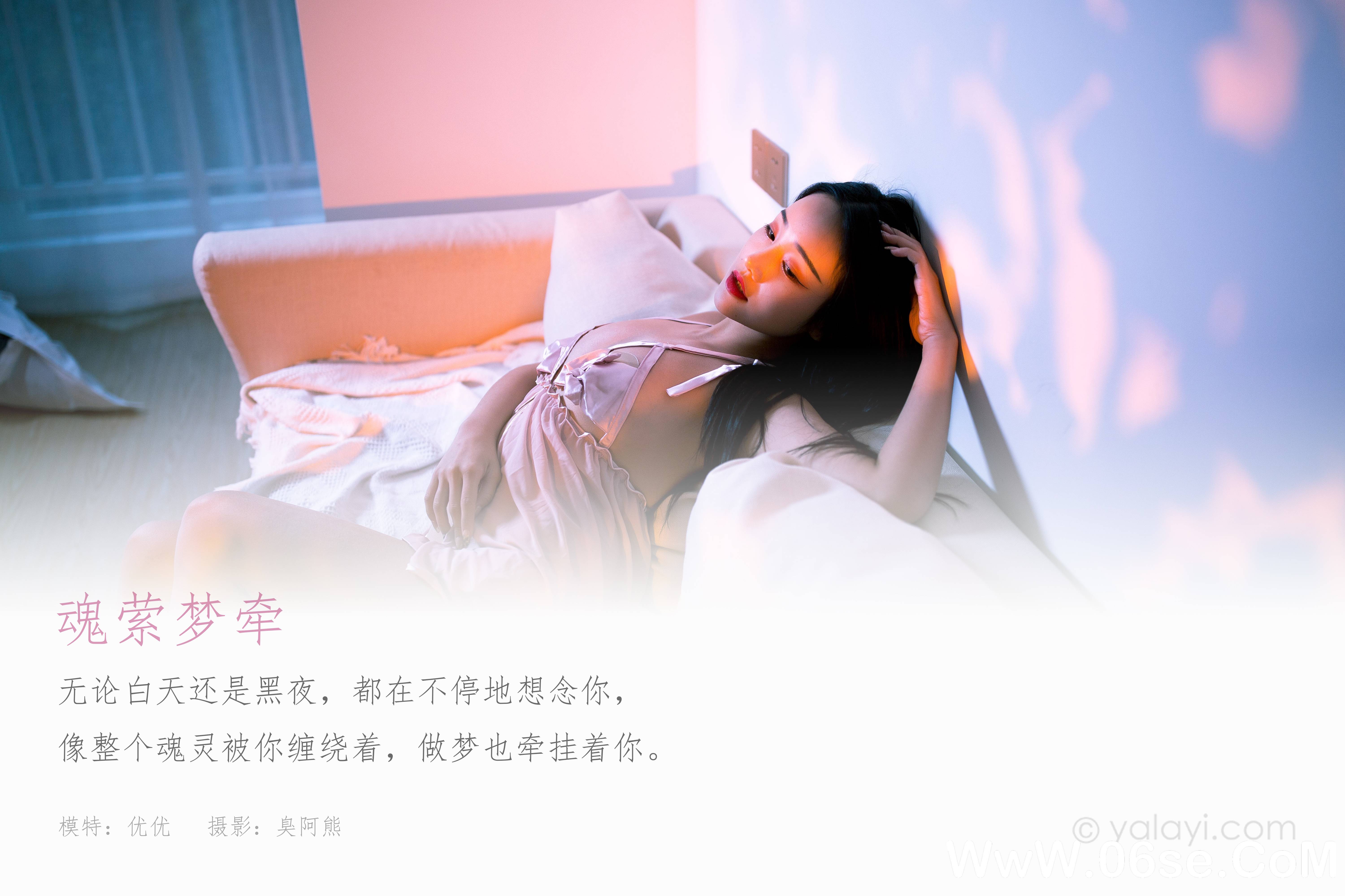 图片[2]-[YALAYI雅拉伊] 2021.05.31 NO.799 优优《魂萦梦牵》[42+1P311M]-六色网