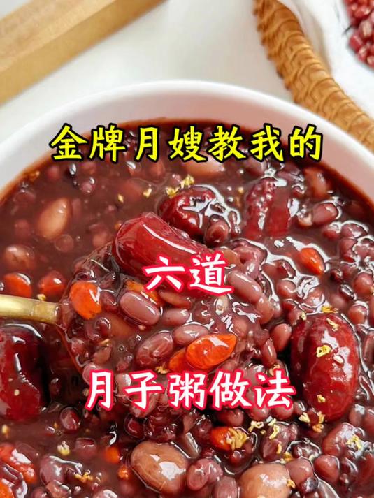 金牌月嫂教我的六道月子粥做法