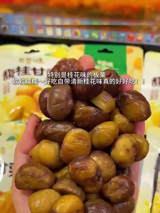 板栗仁软糯香甜零食小吃特色美食吃货