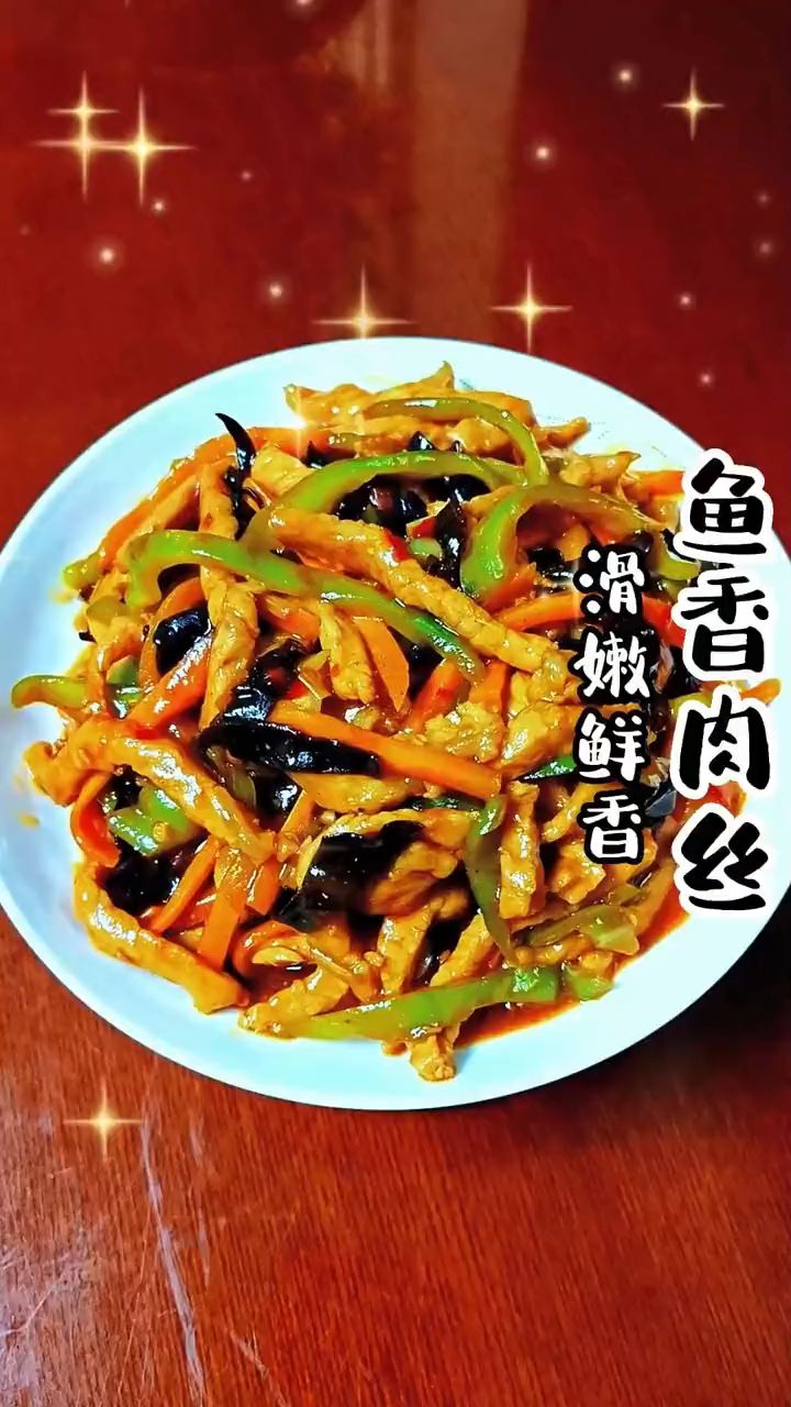 以后想吃鱼香肉丝了,你就这么做~ #鱼香肉丝 #鱼香肉丝家常做法 #鱼香肉丝里没有鱼