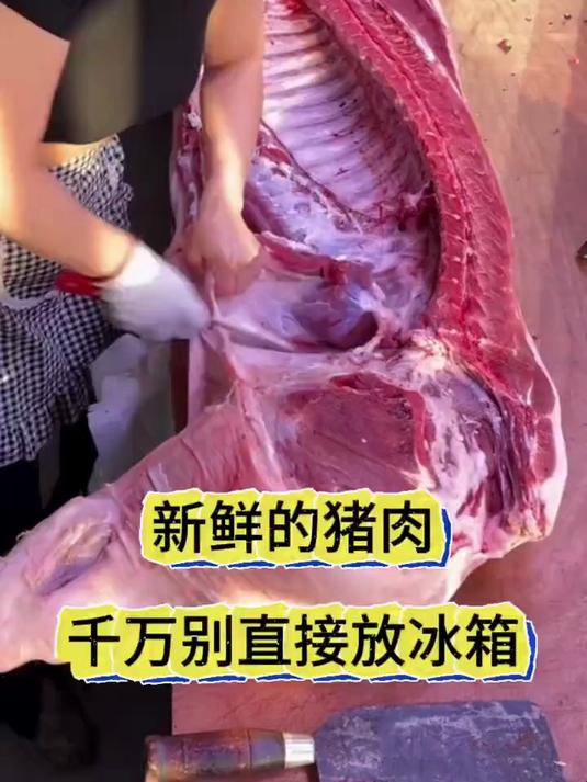 买了新鲜猪肉？别急着放冰箱！少了这一步，肉容易坏还难吃