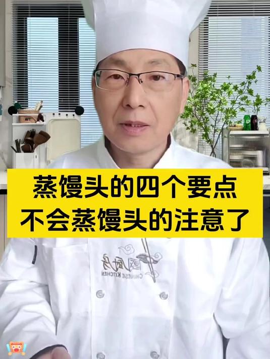 蒸馒头的四个要点,不会蒸馒头的注意了