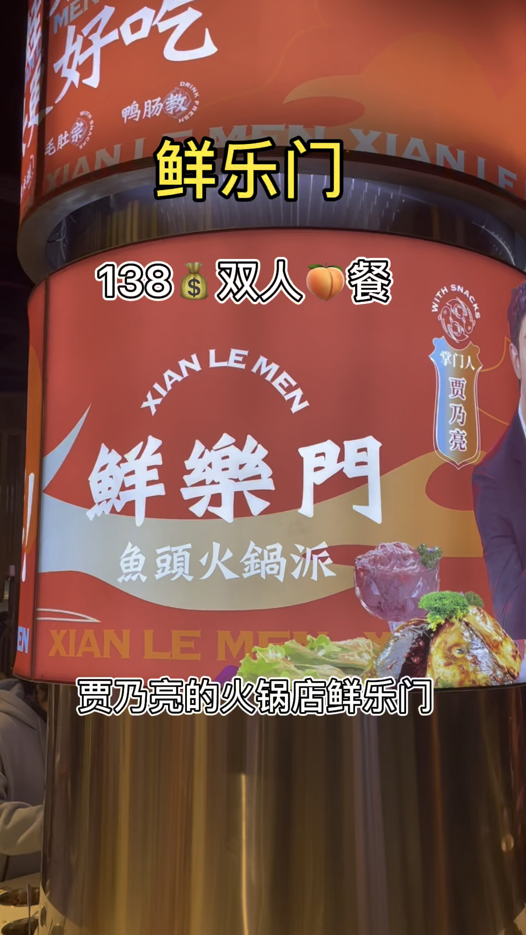 贾乃亮的火锅店鲜乐门来杭州啦!