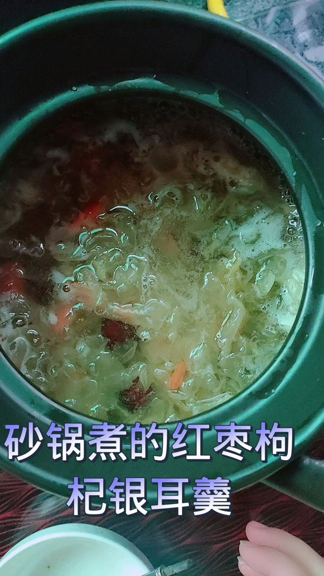 红枣银耳枸杞羹,美味又营养。家里每个月都要煮那么几次!
