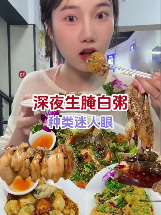 一个人深夜花467元在潮州吃一顿生腌白粥复杂的和纯净的食物最搭