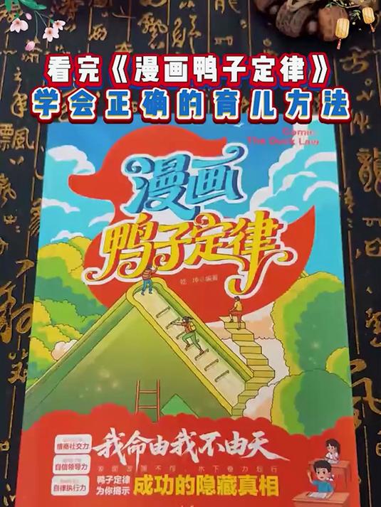 别只羡慕别家娃!看懂鸭子定律,才知道你的孩子有多努力