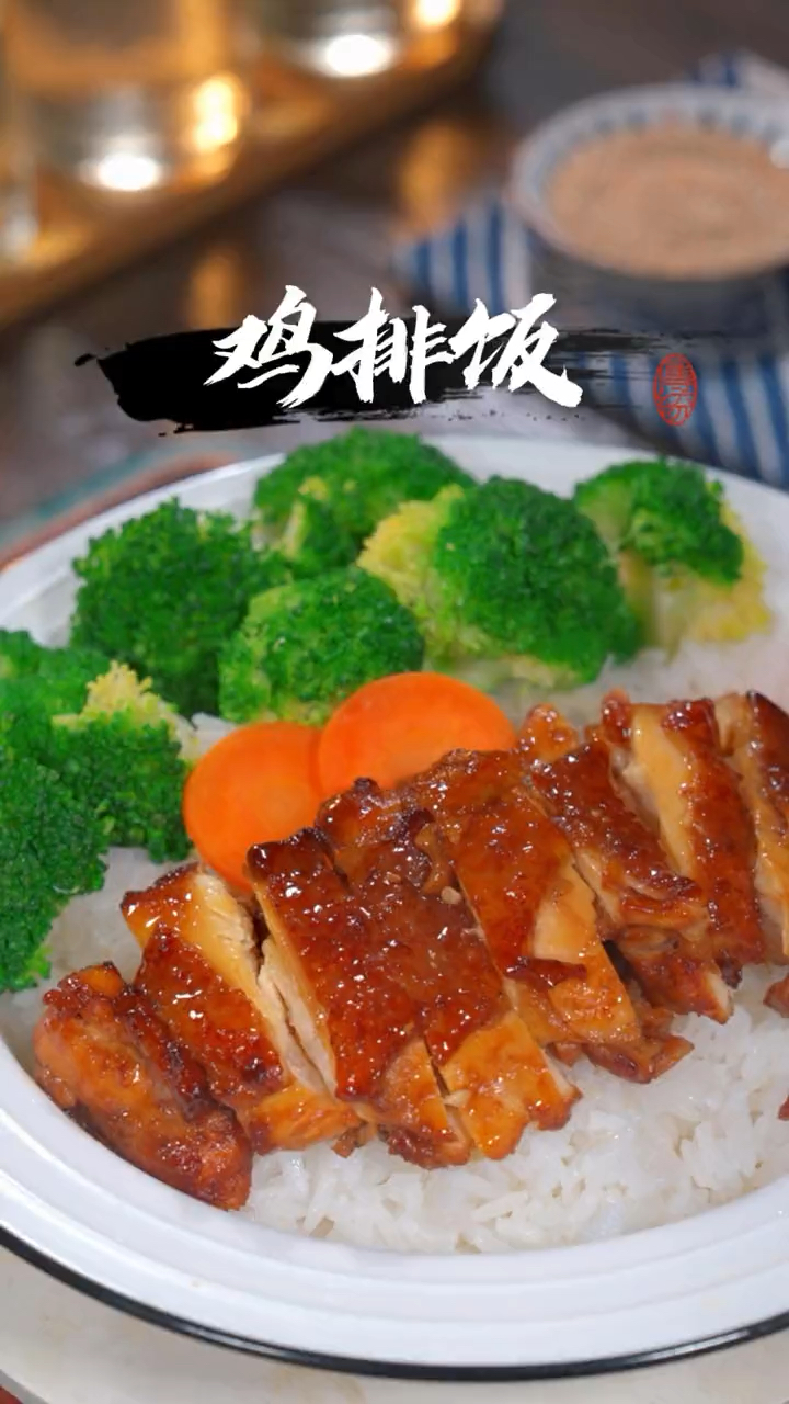如果你想吃香煎鸡排了,那就像我这样子做!做法简单还好吃#鸡排饭