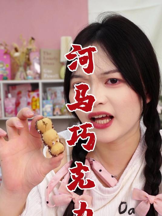 谁能拒绝会卖萌的河马饼干!