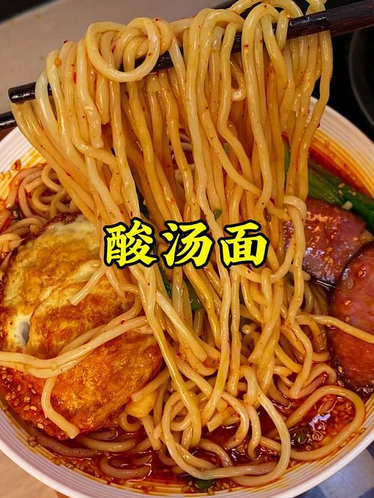 半夜饿了一定要试试这个酸汤面,软辣巨开胃,做法简单很适合新手