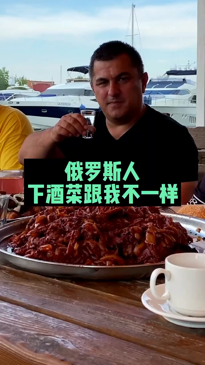 俄罗斯人的下酒菜都是啥呢