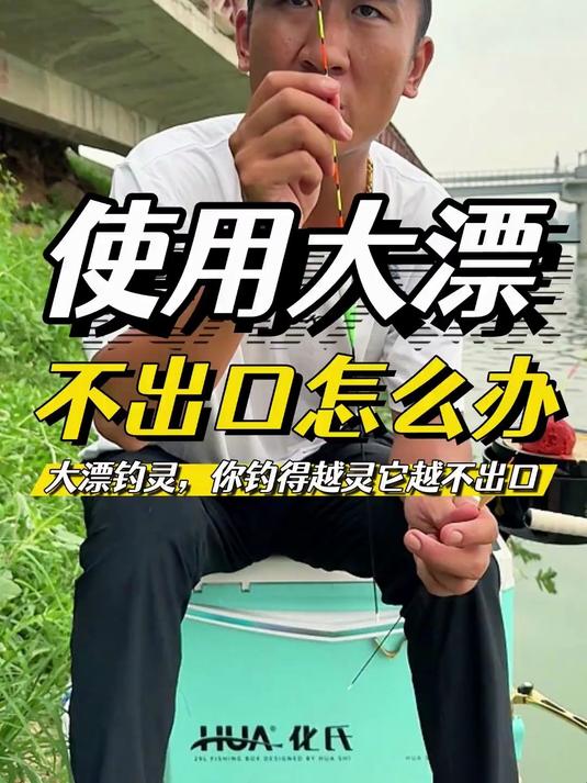 钓鲫鱼用长杆大漂