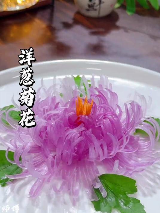 把洋葱摆成菊花的样子,间单的食材也能做出创意美食