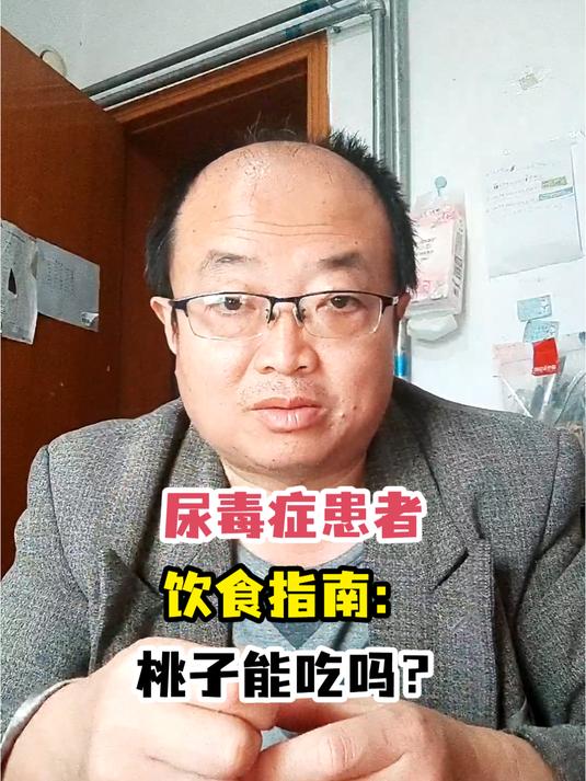 尿毒症患者饮食指南:桃子能吃吗?
