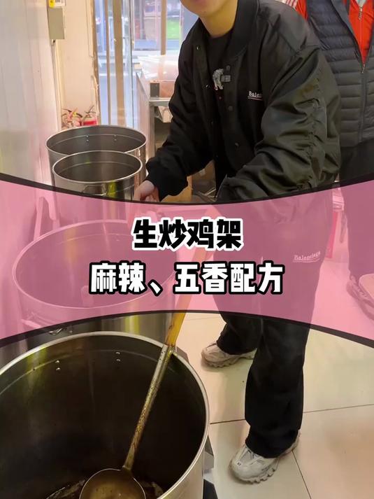 五香炒鸡架和麻辣炒鸡架配方,大家快收藏,绝对好吃