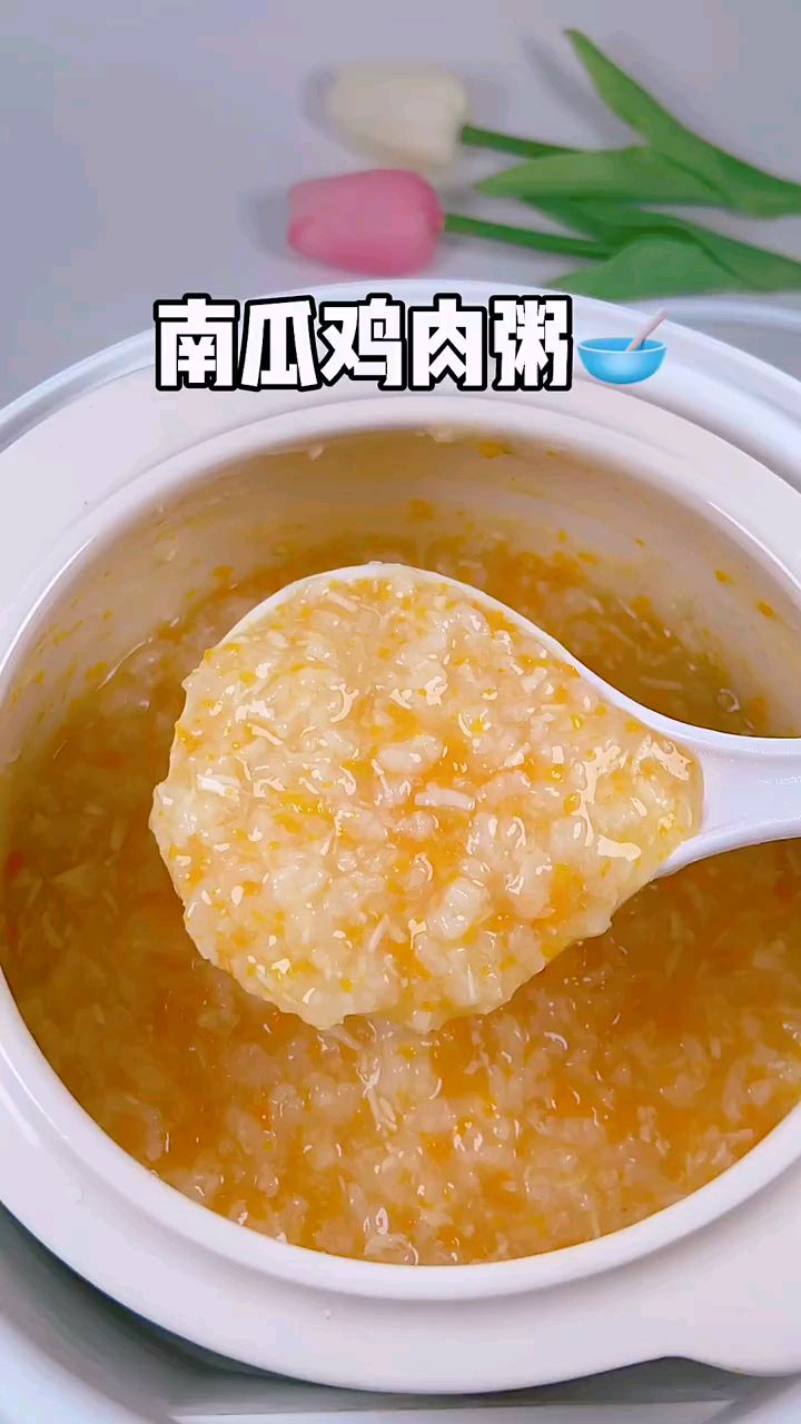 宝宝辅食分享 南瓜鸡肉粥