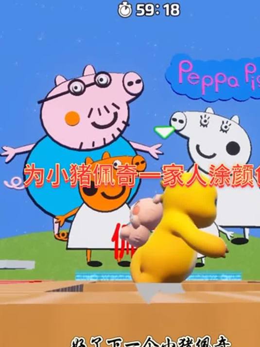 为小猪佩奇一家人涂颜色