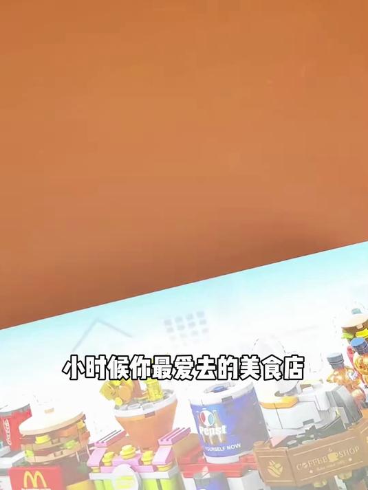 颂尼儿童拼装礼 可乐汉堡店街景积木益智玩具