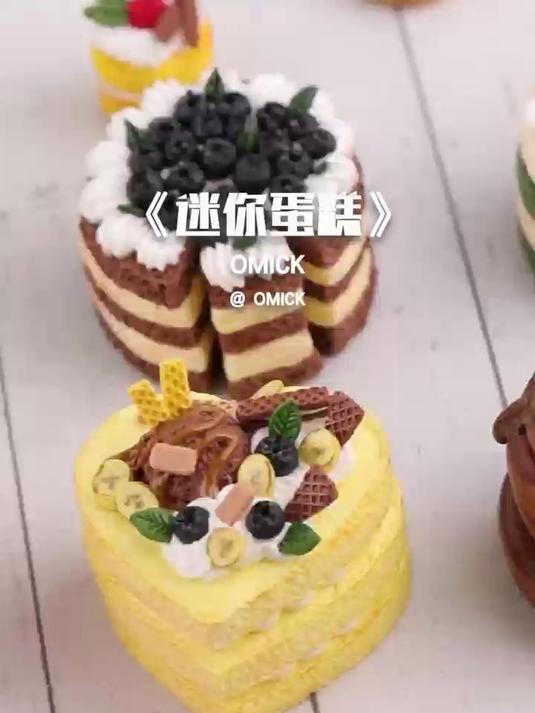 迷你蛋糕来啦,一口一个,学网红烘焙产品来 欧米奇西点专业学校