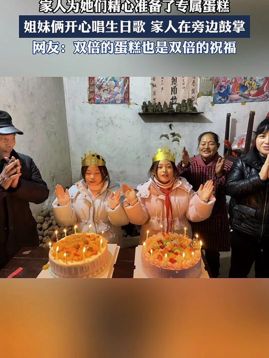 双胞胎姐妹过生日,家人为她们精心准备了专属蛋糕